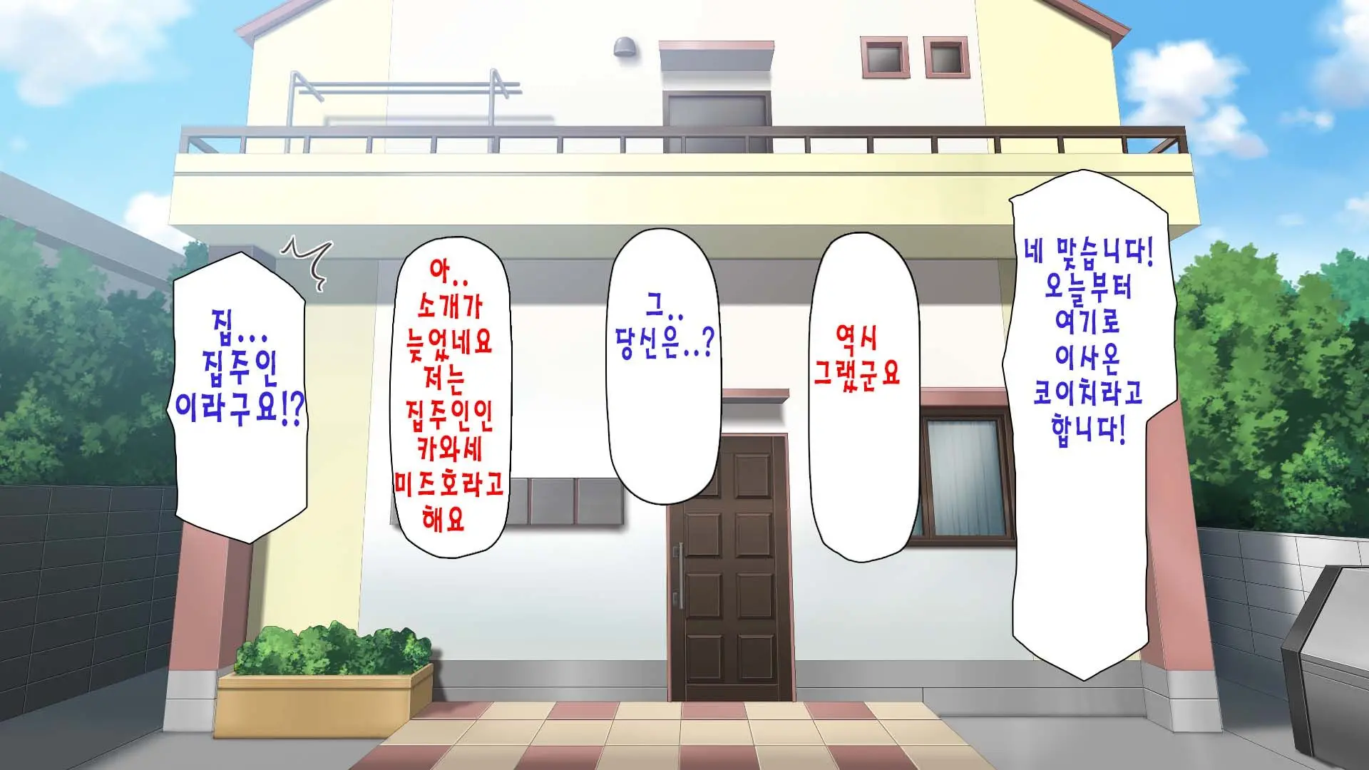 Daremoga Sumitai Onaho Onna-Tsuki Yuuryou Ikkodate Bukken | 누구나 살고 싶은 오나홀 여자가 달린 개쩌는 단독주택